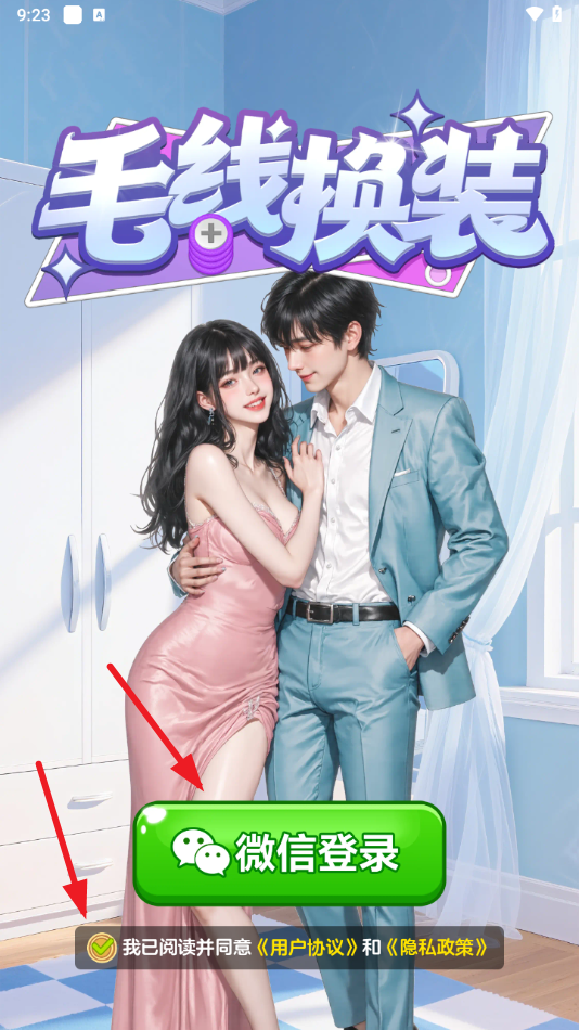 毛线换装小游戏截图1