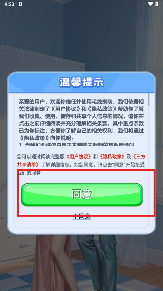 毛线换装小游戏截图3