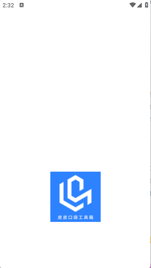 皮皮口袋工具箱截图2