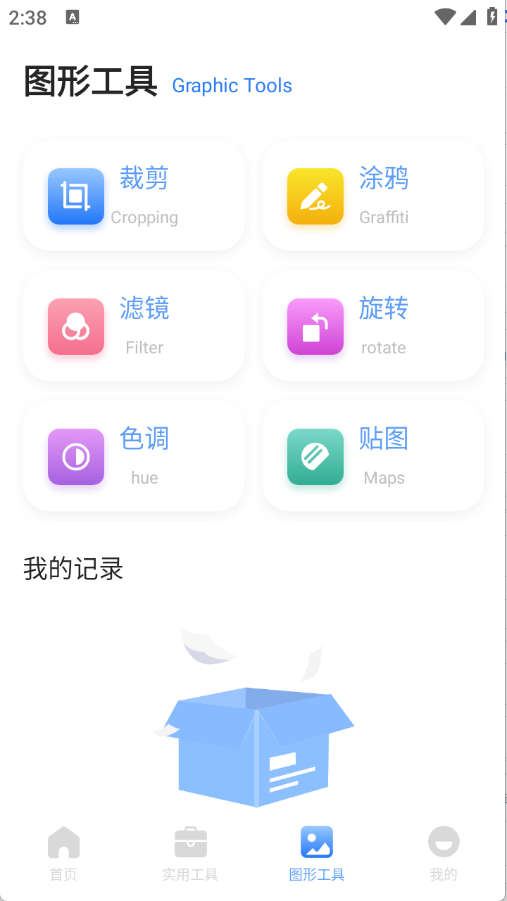 皮皮口袋工具箱截图1