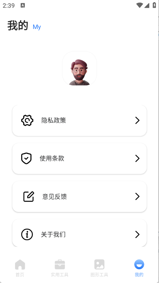 皮皮口袋工具箱截图4