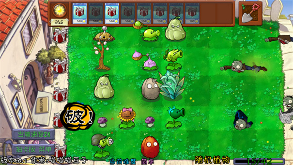 pvz抽卡重置版截图1