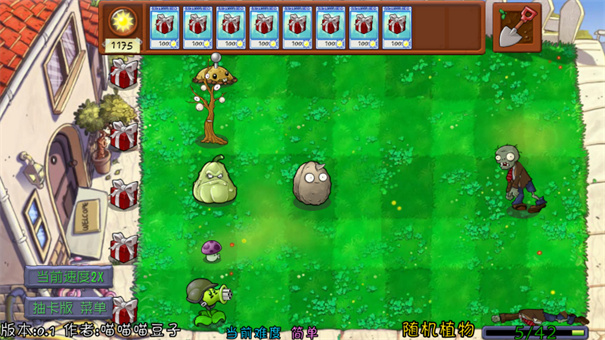 pvz抽卡重置版截图2