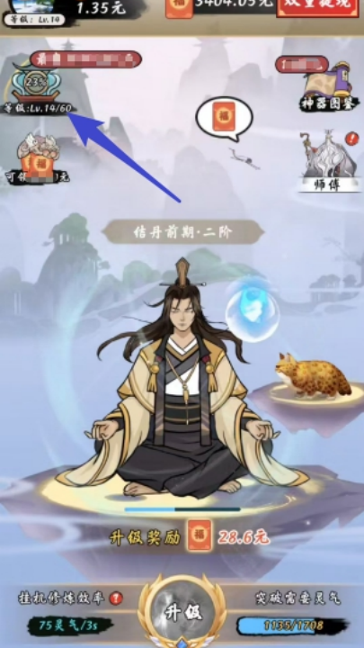 修仙来财红包版游戏截图2