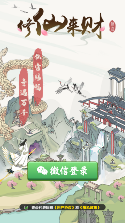 修仙来财红包版游戏截图3