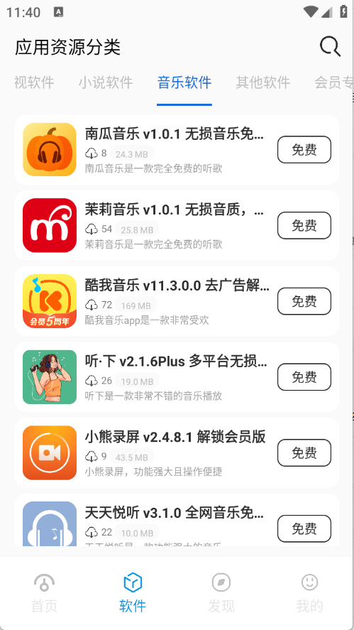 爱上软件库截图1