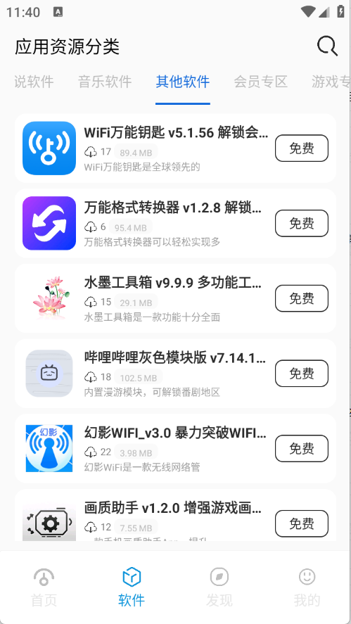 爱上软件库截图2