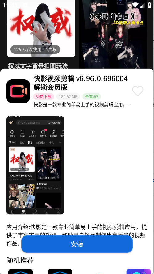 爱上软件库截图4