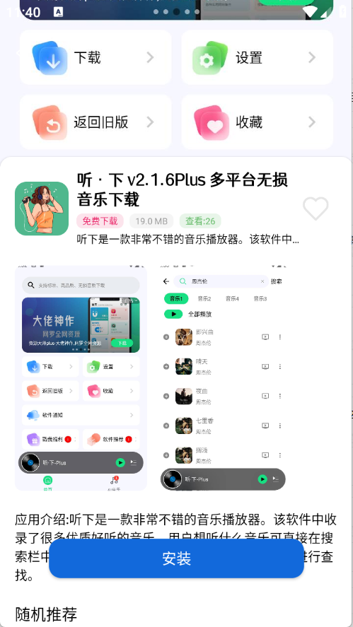 爱上软件库截图5