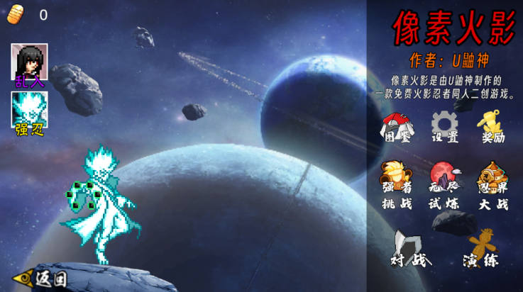 像素火影大筒木舍人截图2