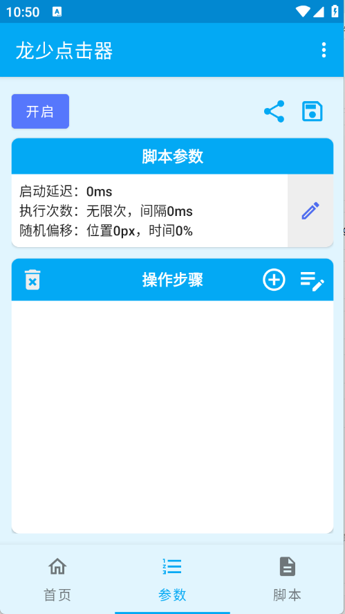 龙少点击器截图1
