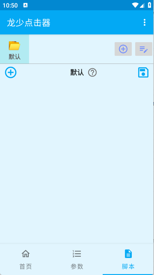 龙少点击器截图2