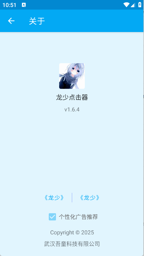 龙少点击器截图4