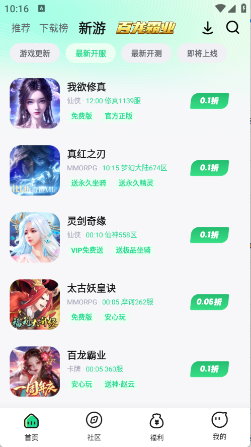 惠玩盒截图3