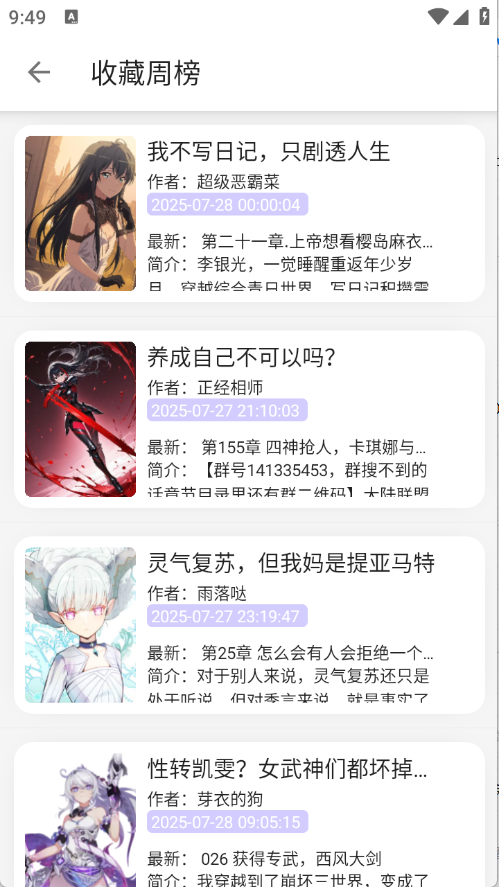 黑猫小说手机版截图1