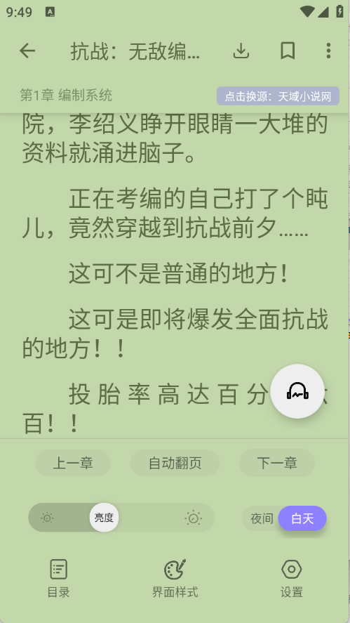 黑猫小说手机版截图5