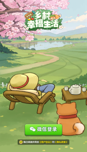 乡村幸福生活截图3