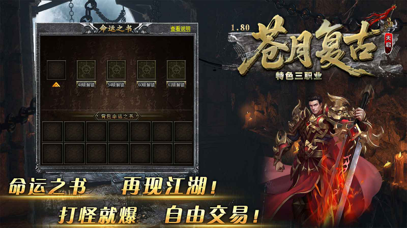 苍月复古三职业截图2