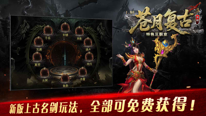 苍月复古三职业截图3