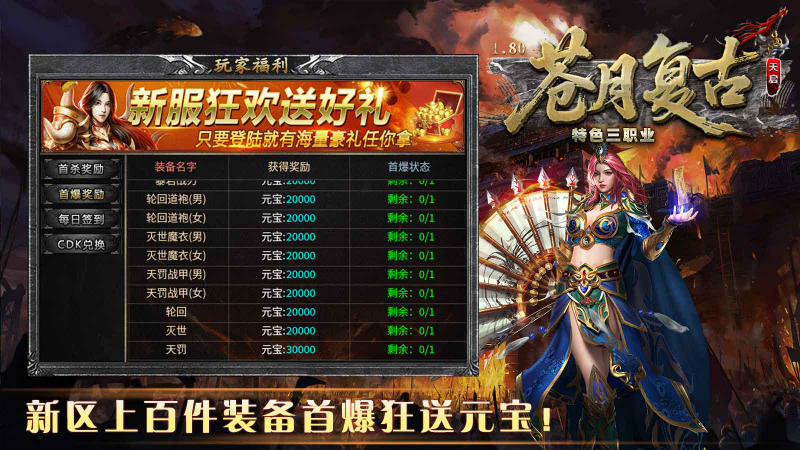 苍月复古三职业截图4