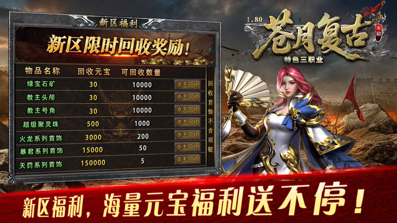 苍月复古三职业截图5