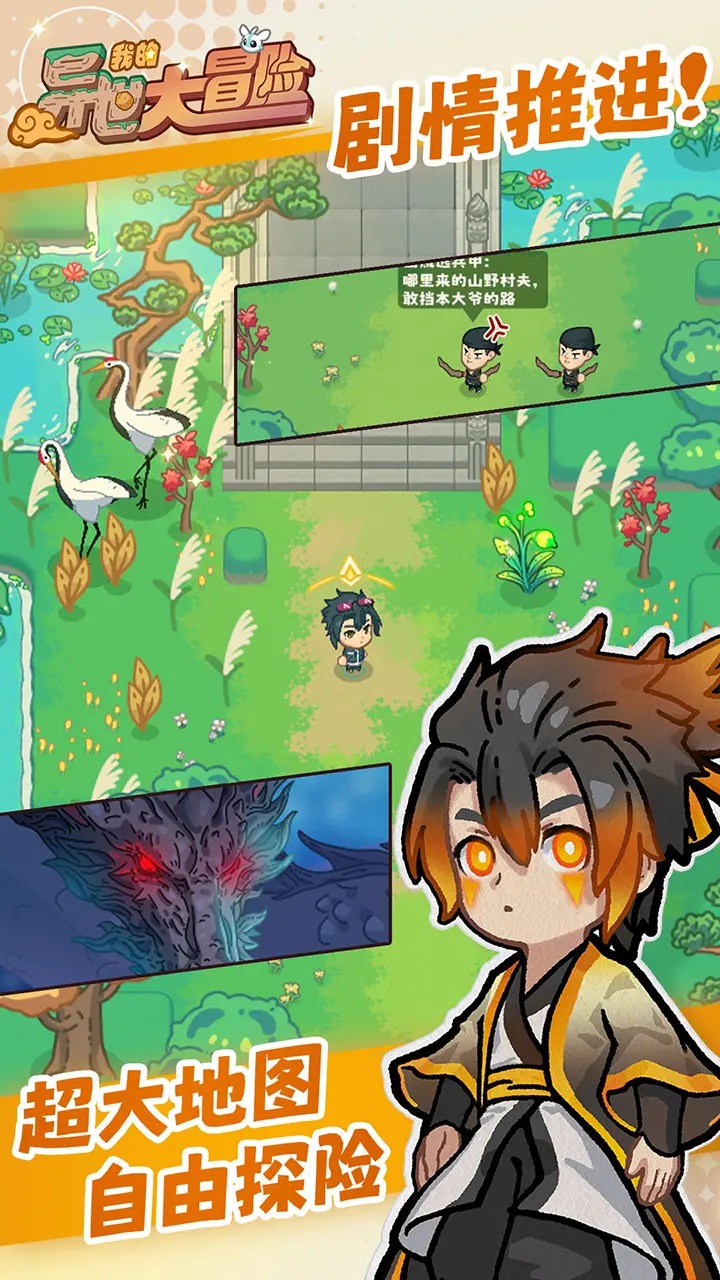 我的异世大冒险截图1
