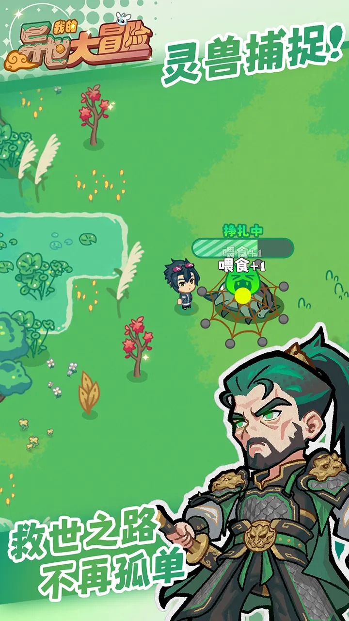 我的异世大冒险截图4