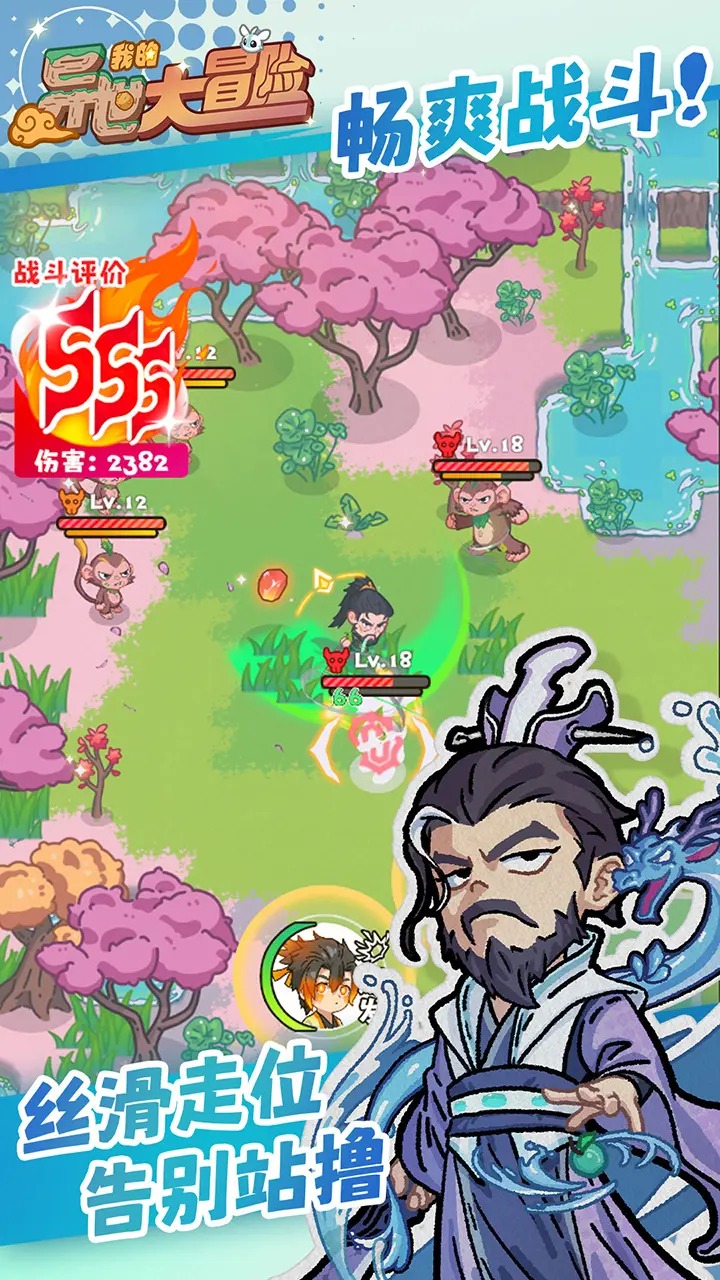 我的异世大冒险截图3