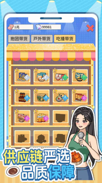 带货王来了免广告最新版本截图1