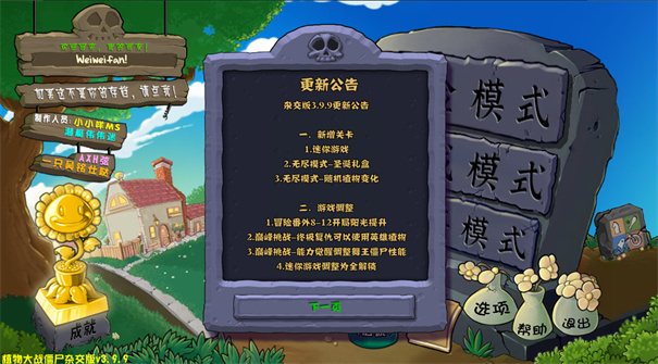 植物大战僵尸杂交版3.9.9版内置菜单截图1