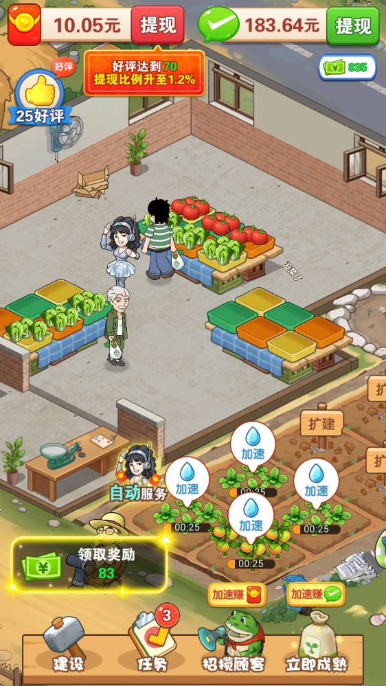 乡村幸福生活手游截图3