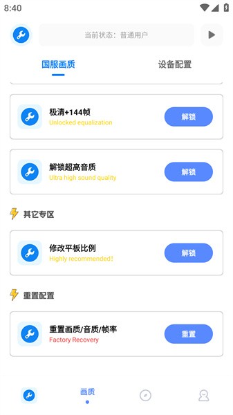 小智画质助手最新版截图3