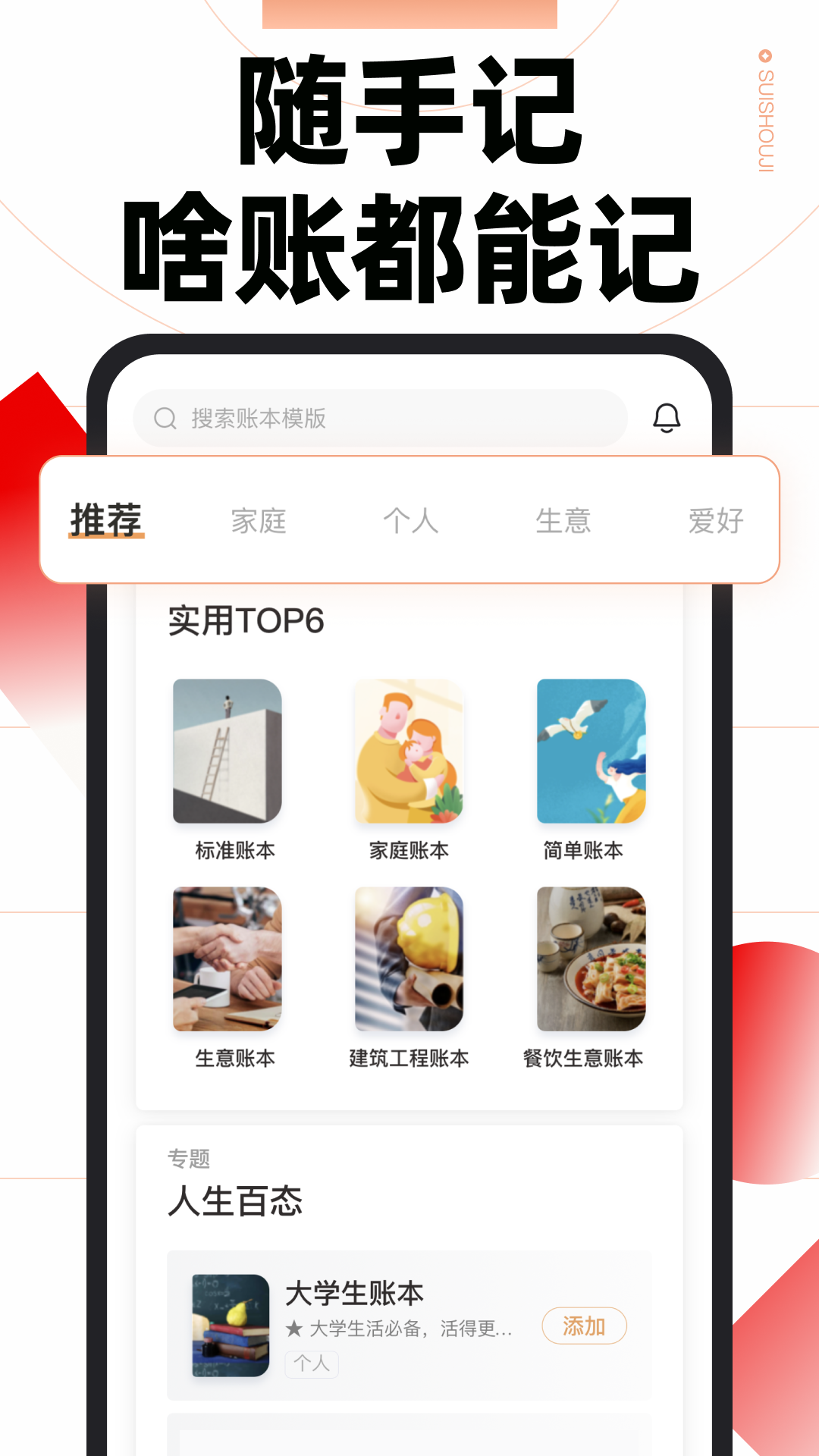 随手记记账软件截图3