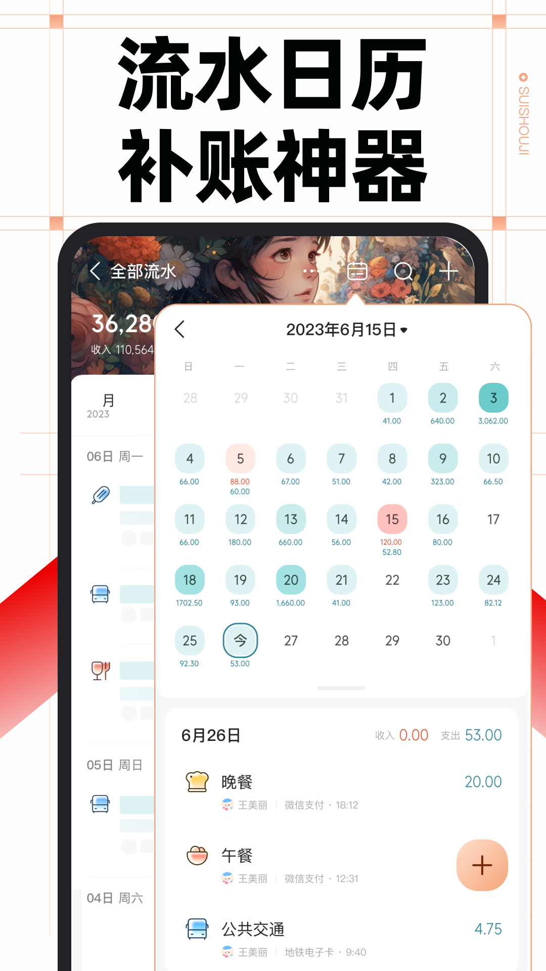 随手记记账软件截图4