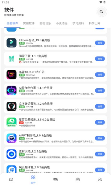 白乐软件库截图2