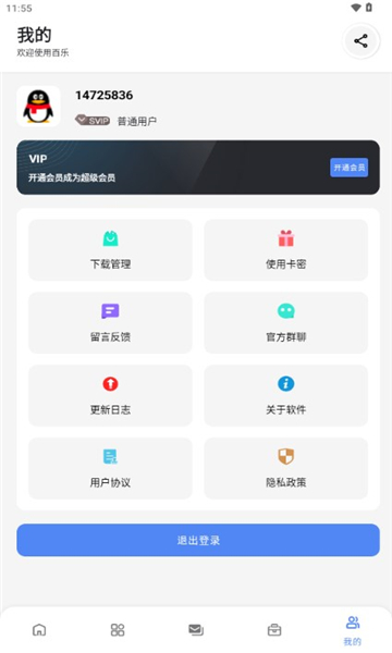 白乐软件库截图3