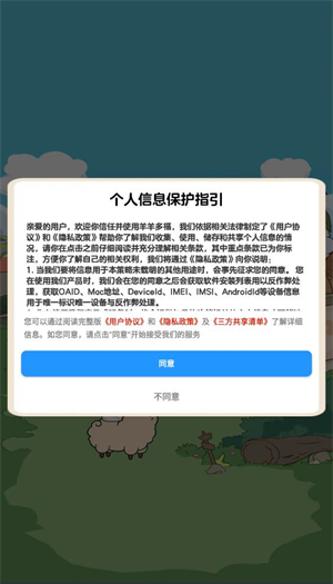 羊羊多福游戏截图3