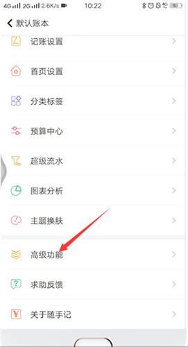随手记记账