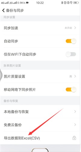 随手记记账