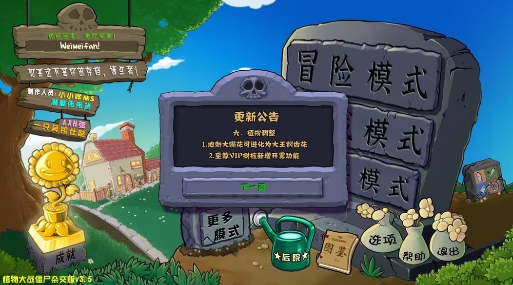 植物大战僵尸杂交版3.5官方版