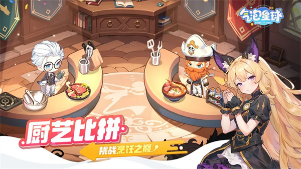 气泡星球官方版截图1
