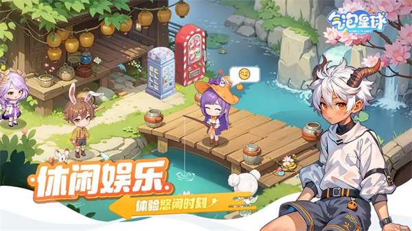 气泡星球官方版截图2