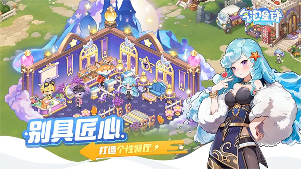 气泡星球官方版截图3