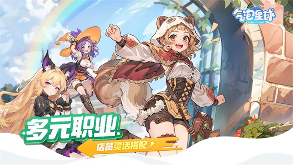 气泡星球官方版截图4