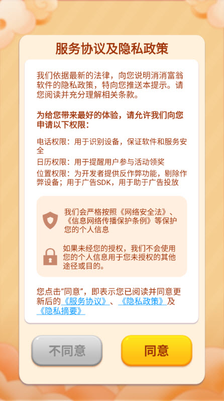 消消富翁红包最新版截图2