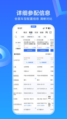 易车官方版截图2