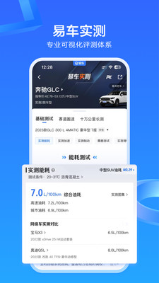 易车官方版截图5