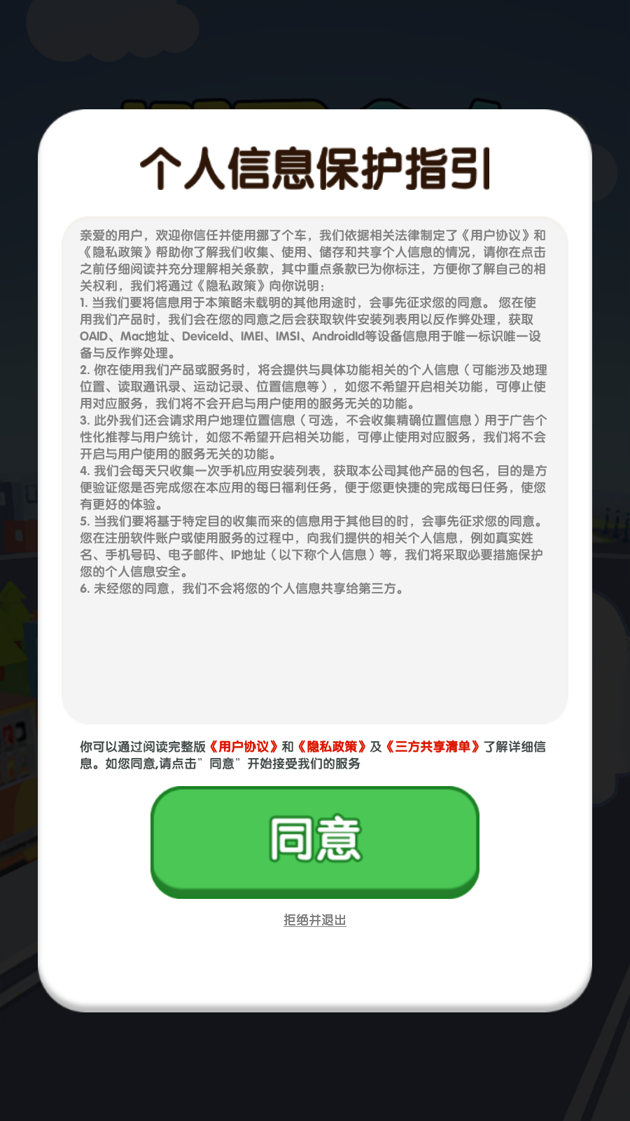 挪了个车红包版截图1