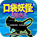 口袋妖怪釉色1.63版