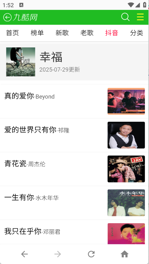 九酷音乐网截图1